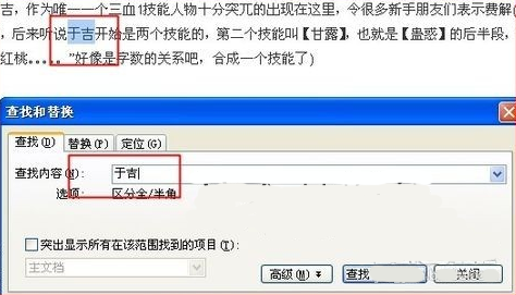 wps文字怎么查找和替换？(1)