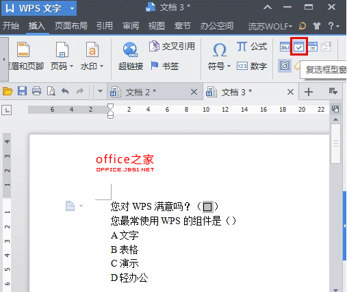 在WPS文字中怎么做下拉选项框?