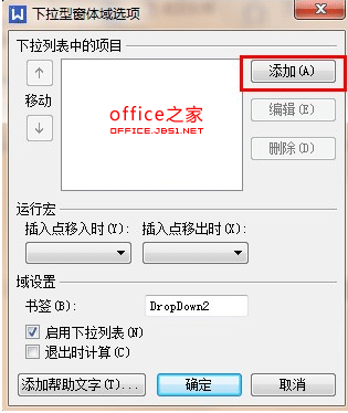在WPS文字中怎么做下拉选项框?(3)