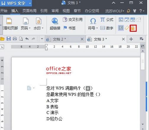 在WPS文字中怎么做下拉选项框?(1)