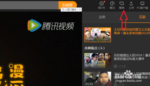 腾讯视频如何加看单？(1)