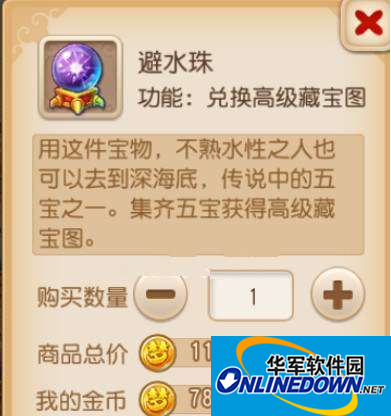 梦幻西游避水珠