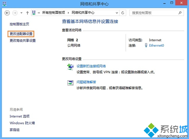 如何解决win8.1系统的网络速度慢