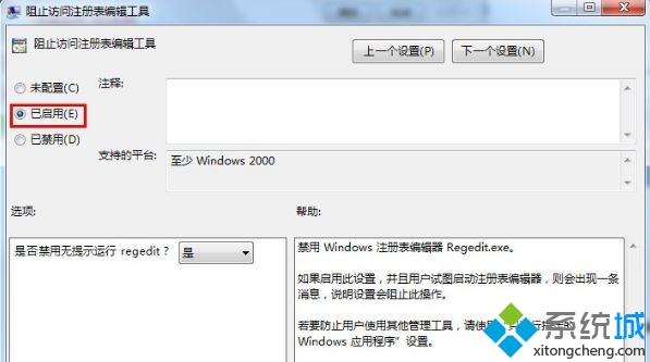 win7系统如何锁定注册表|win7注册表锁定的方法(3)