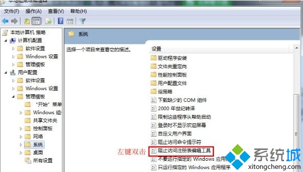 win7系统如何锁定注册表|win7注册表锁定的方法(2)