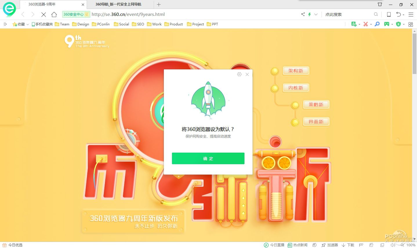 360浏览器标准版(4)