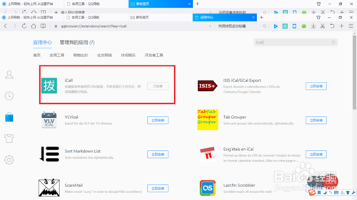 QQ浏览器如何拨打电话？(2)