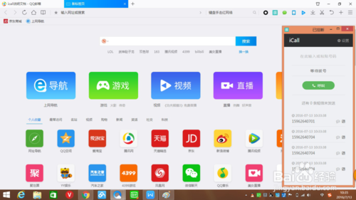 QQ浏览器如何拨打电话？(5)