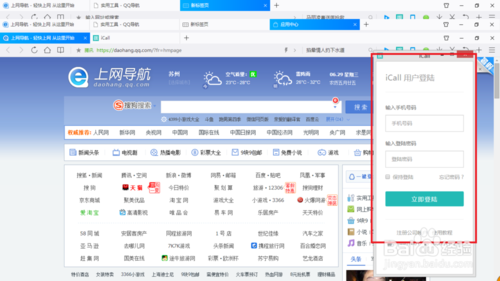 QQ浏览器如何拨打电话？(4)