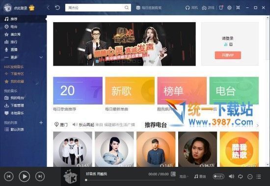 酷我音乐盒最新免费版