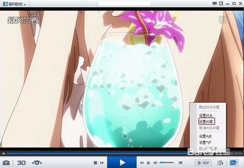 暴风影音如何跳过片头片尾(5)