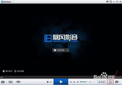 暴风影音如何跳过片头片尾(1)