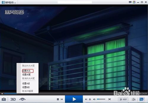 暴风影音如何跳过片头片尾(3)