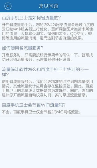 百度手机卫士省流量助手如何打开？(10)