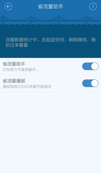 百度手机卫士省流量助手如何打开？(9)