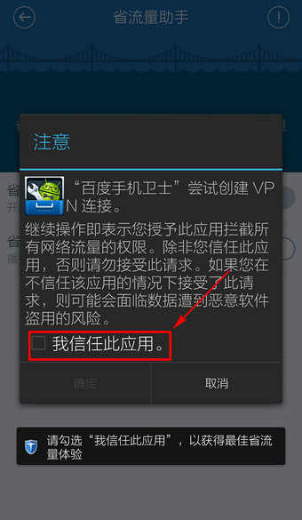 百度手机卫士省流量助手如何打开？(6)