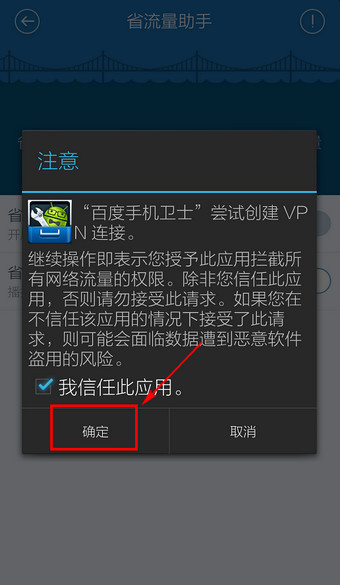 百度手机卫士省流量助手如何打开？(7)