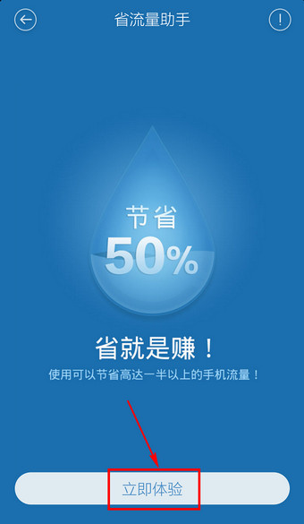百度手机卫士省流量助手如何打开？(5)