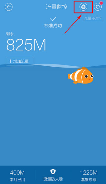 百度手机卫士省流量助手如何打开？(4)