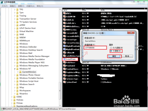 win7如何使用重装系统注册表(3)