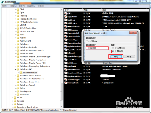 win7如何使用重装系统注册表(4)