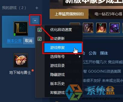 Win7系统LOL登陆错误“登录失败,请重试 ”无法登录系游戏怎么办？(1)