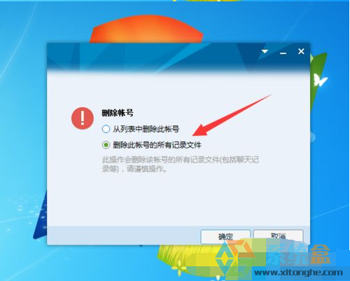 win7系统下登录QQ提示“腾讯qq未响应”的解决办法(8)