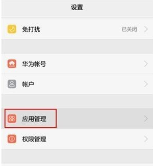 华为手机管家安卓版(1)