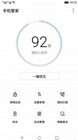 华为手机管家安卓版