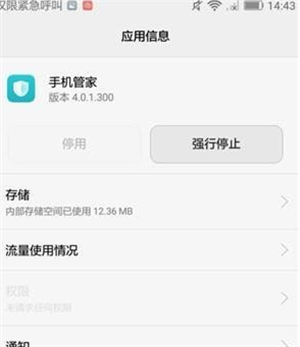 华为手机管家安卓版(2)