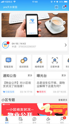 爱家田螺app安卓版