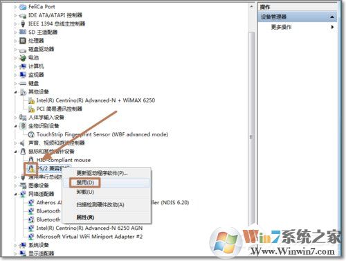 win7怎么禁用触控板_win7怎么禁用触控板