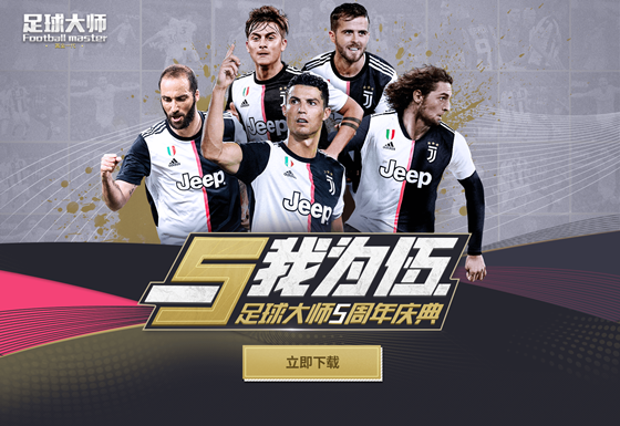 足球大师手游安卓版