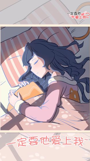 一定要他爱上我2手游安卓版