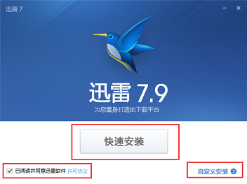 怎么安装迅雷(1)