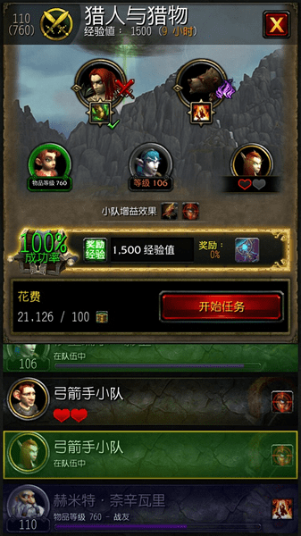 wow legion companion下载