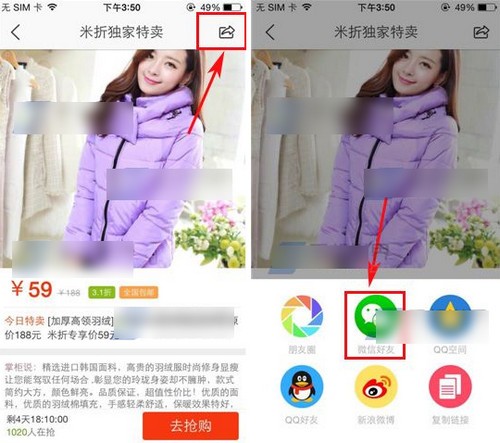 米折app如何分享商品(1)