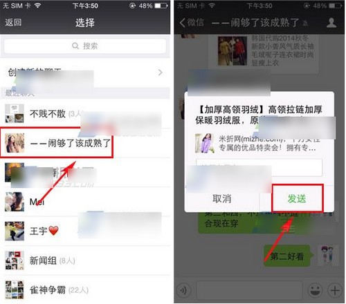 米折app如何分享商品(2)