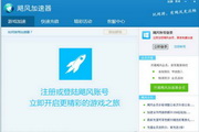 飓风加速器通用版