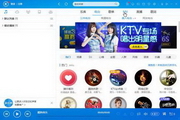 酷狗音乐2017下载v8.1.0.19303