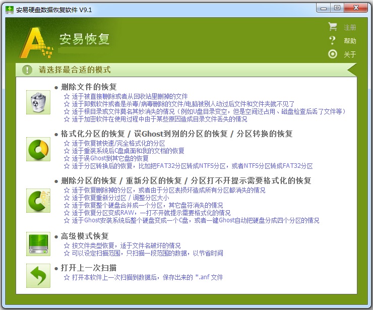 安易硬盘数据恢复软件免费版