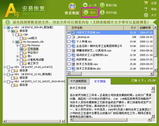 安易硬盘数据恢复软件免费版(1)