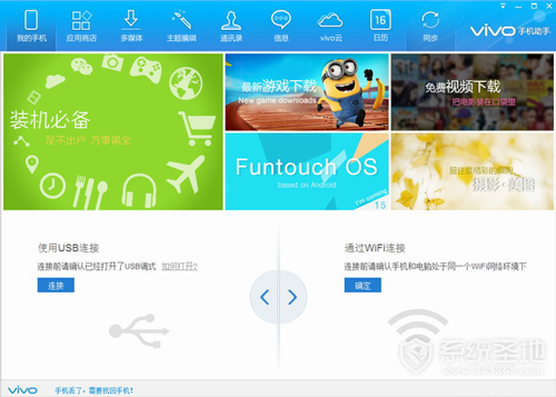 vivo手机助手电脑版