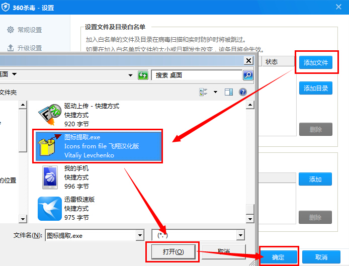360杀毒白名单设置(2)