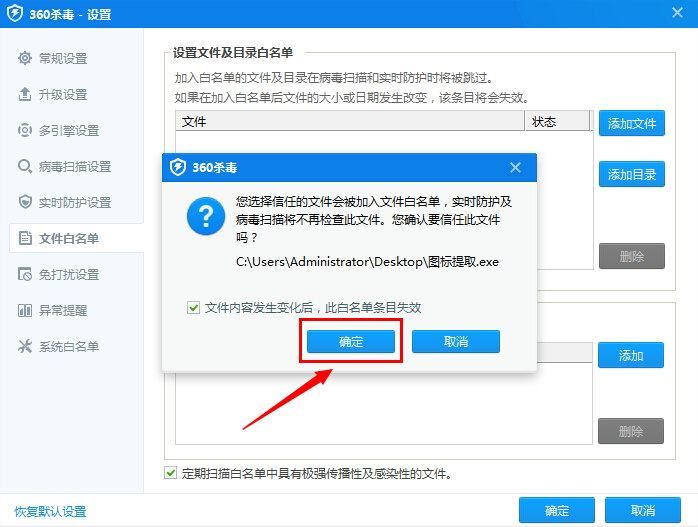 360杀毒白名单设置(3)