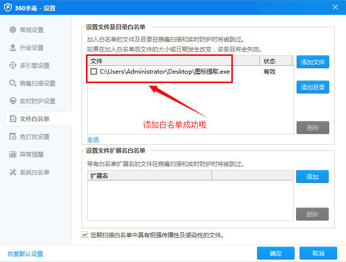 360杀毒白名单设置(4)