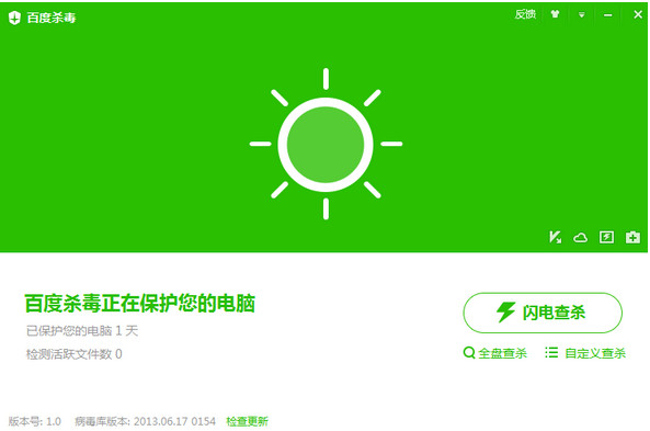 百度杀毒和百度卫士(4)