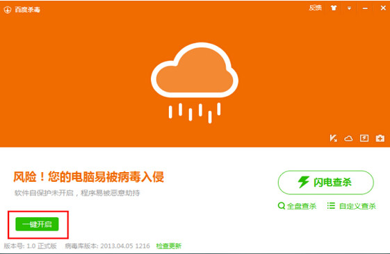 百度杀毒和百度卫士(5)