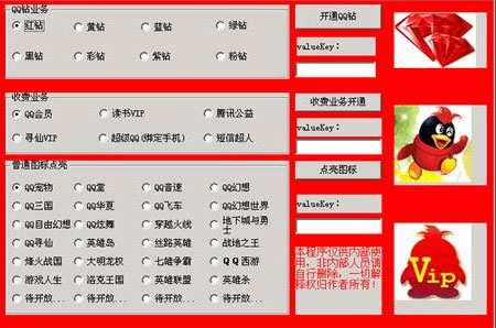 QQ刷钻软件免费版(1)