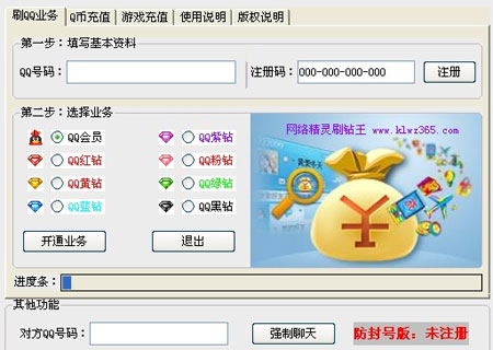 QQ刷钻软件免费版(2)